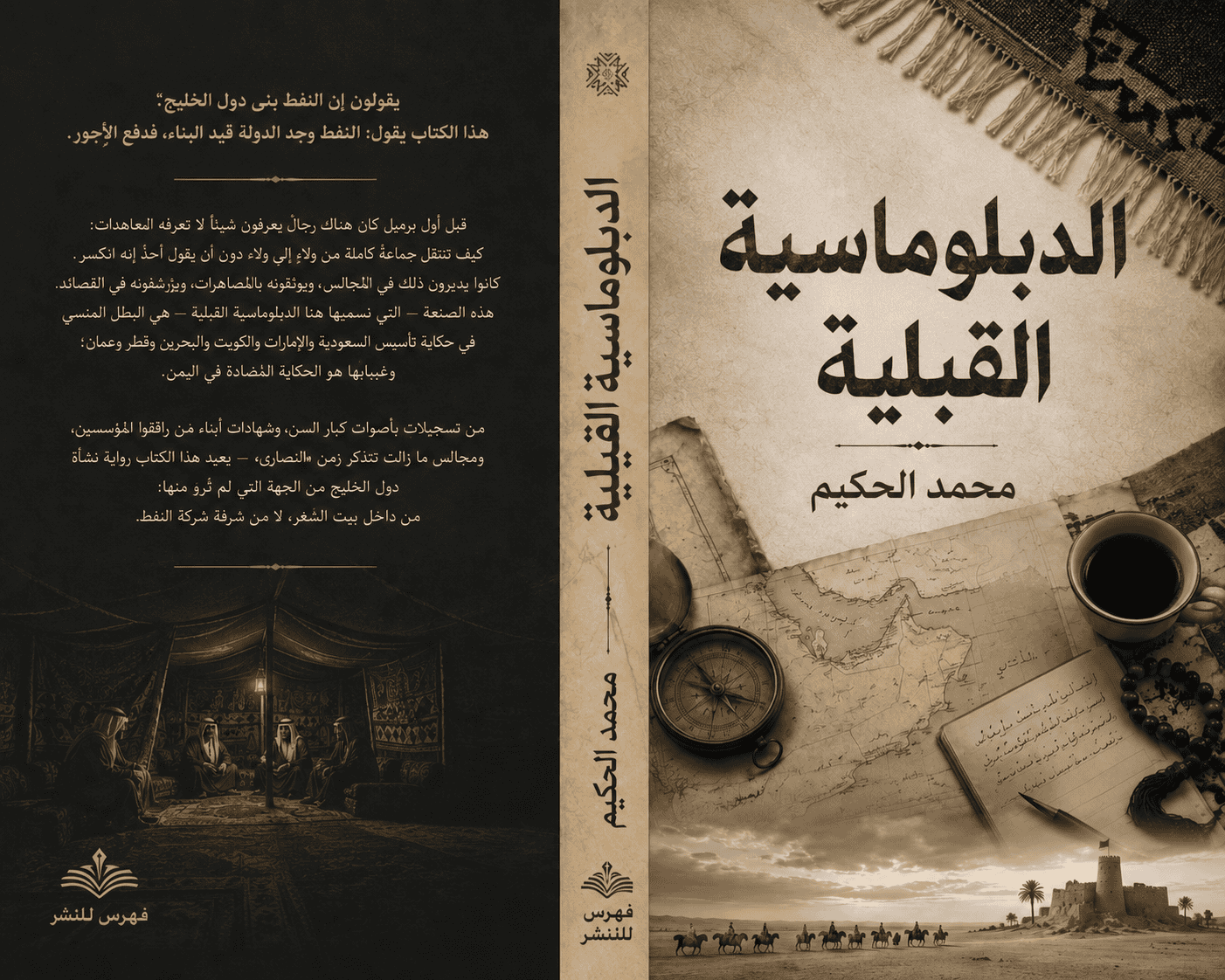 الدبلوماسية القبلية